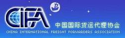 國(guó)際貨運(yùn)代理協(xié)會(huì)，熱心公益